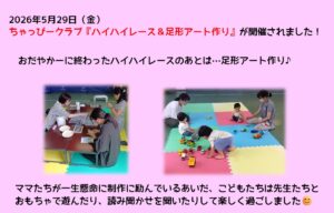 横代児童館　ちゃっぴークラブ