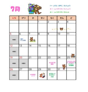 若園児童館　7月の行事のお知らせ