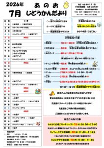 穴生児童館　じどうかんだより7月号