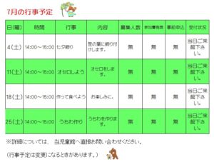 行事予定