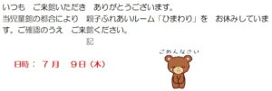 親子ふれあいルーム「ひまわり」のお休みのお知らせ