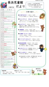 7月　児童館だより