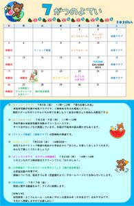 横代児童館　7がつの予定
