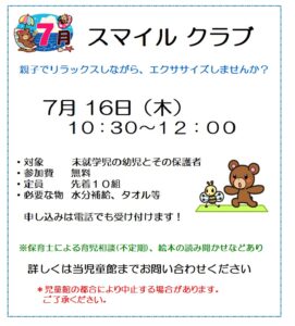 貴船児童館　スマイルクラブ