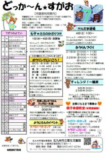 どっか～ん★すがお7月号