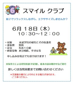 貴船児童館　スマイルクラブ