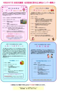 夜宮児童館 7月の幼児教室(要申込)参加メンバー募集