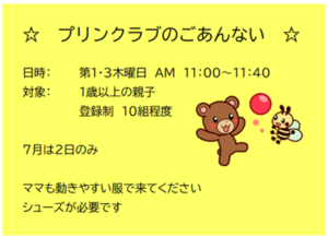 深町児童館／プリンクラブ