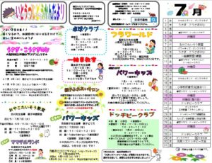到津児童館　７月のおたより