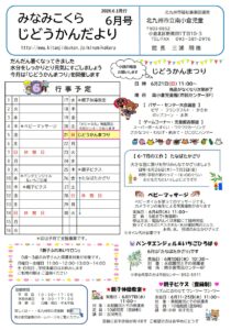 6月　じどうかんだより