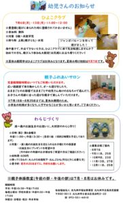 7月幼児さんのお知らせ