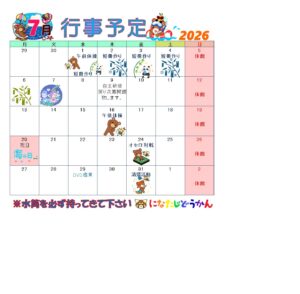 7月行事予定