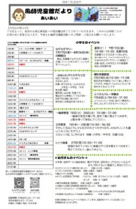 風師児童館　7月の行事予定（R8.6.18）