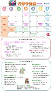 中島児童館　7月の予定