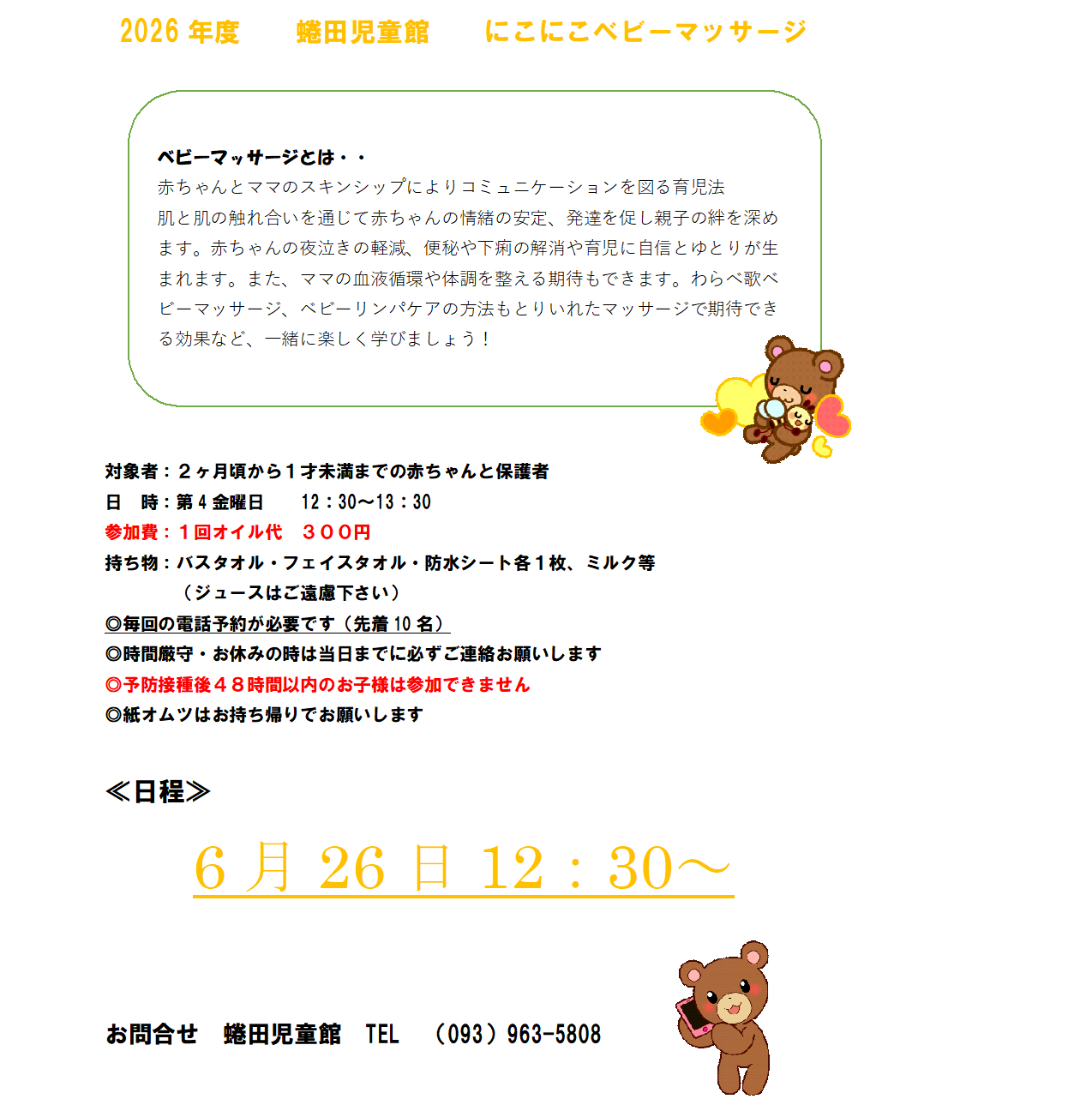 😊にこにこベビーマッサージ😊 | 北九州市の児童館・放課後児童クラブ