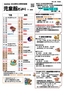🎆７.8月じどうかんだより🎆