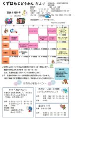 ７・８月のじどうかんだより