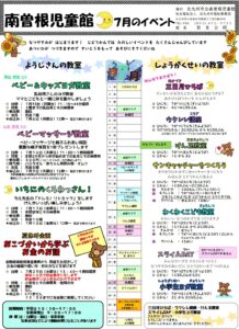 7月のイベント
