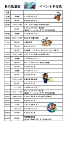 7月イベント予定表