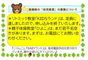 幼児教室のお知らせ