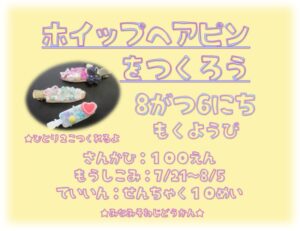 申込み期間7/21～8/5です