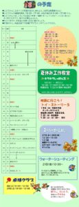 8月の予定　　大里西