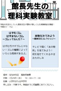 風師児童館　理科実験教室