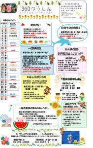 8月の行事予定