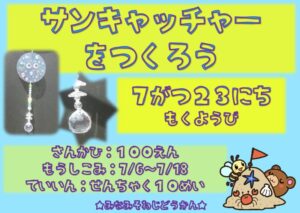 申込み始まりました～7/18