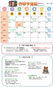 中島児童館　８月の予定