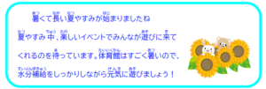 8月じどうかんだより　高須児童館