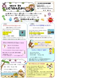 じどうかんだより夏号