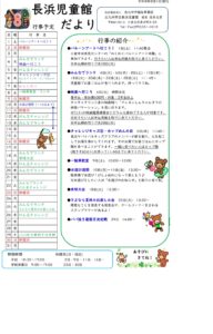 8月　児童館だより