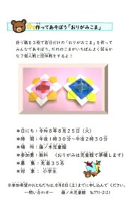 作ってあそぼう「おりがみこま」（藤ノ木児童館）