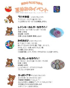 夏休みのイベント　高塔児童館