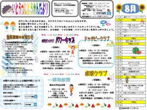 到津児童館　８月のおたより