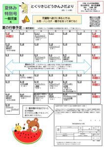 徳力児童館　夏休みの行事