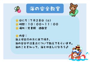海の安全教室