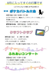 中原児童館　8月あたまの行事
