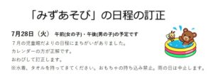 中原児童館　みずあそびについて
