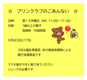 深町児童館／プリンクラブ