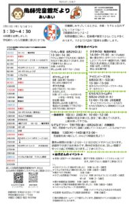 風師児童館　8月の行事予定（R8.7.14）