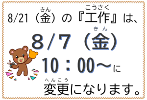 『工作』の変更のお知らせ