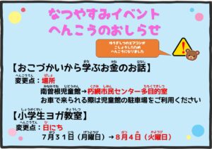 イベント変更のお知らせ