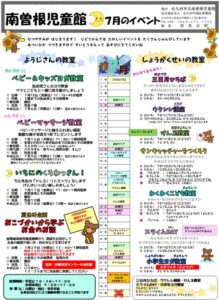 ７月のイベント