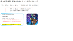 親子サロンについてお知らせ（2026.7.8）