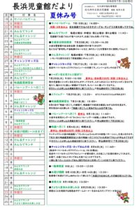 児童館だより夏休み号