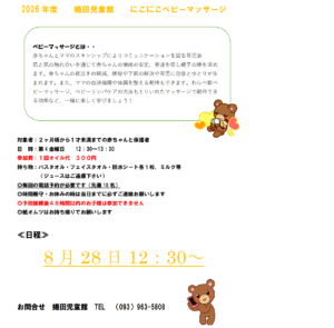 😊にこにこベビーマッサージ😊