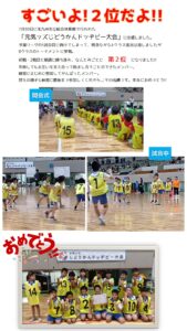 中原児童館　ドッヂビー大会の結果は?