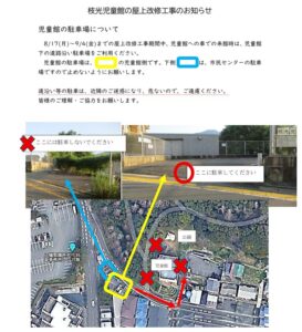 児童館の駐車場について  枝光児童館